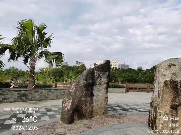 海南儋州逛公园一(南茶公园,花果山公园,银河公园)